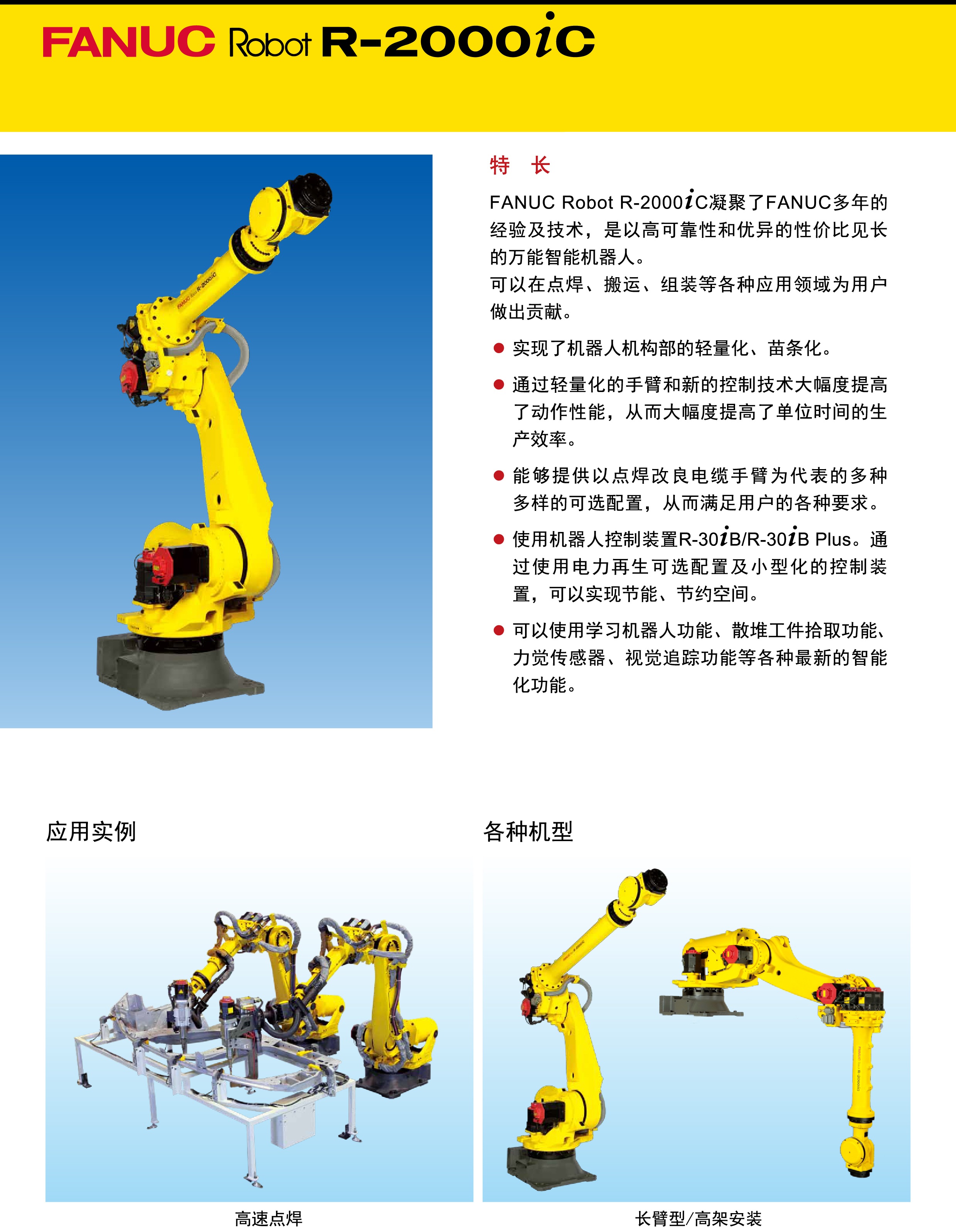 代理發(fā)那科機(jī)器人